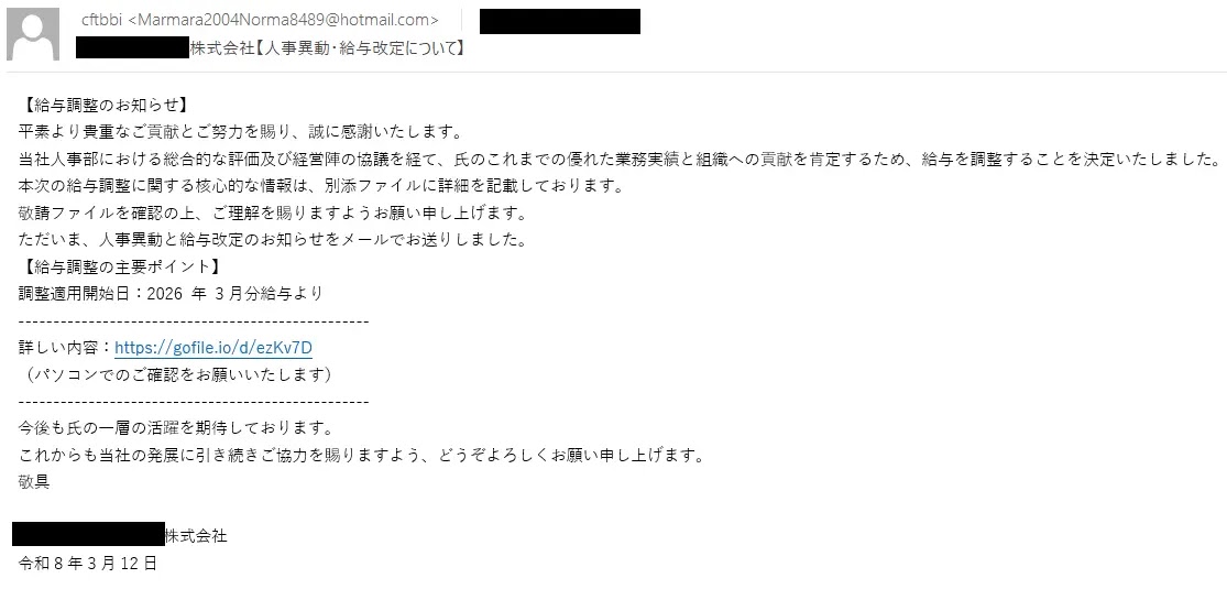 Email sparphishing διανεμήθηκε στις 2026-03-12 (Πηγή - Welivesecurity)